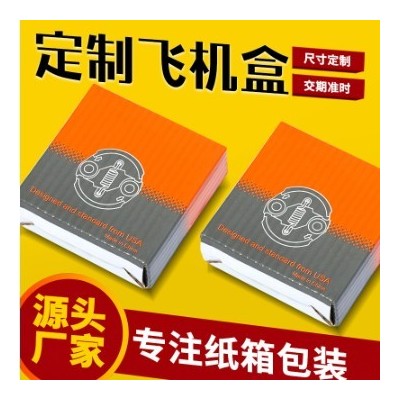 厂家批发飞机盒 数码产品纸箱纸盒加厚特硬包装盒小批量包装图2