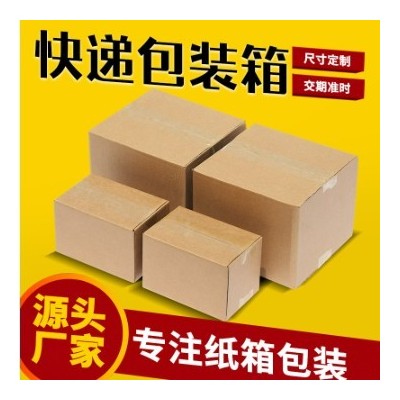 厂家批发快递包装箱运输纸箱 搬家纸盒打包大纸箱批发物流包装图2