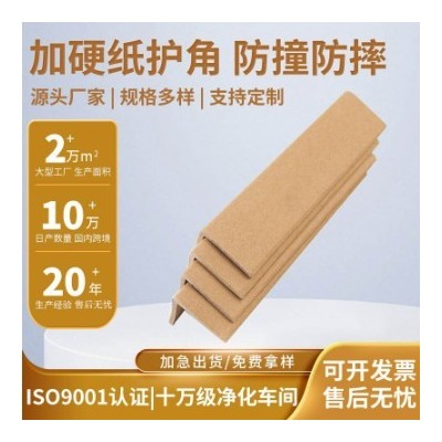 唐山L型物流快递打包纸护角 板材瓷砖电机纸箱家具护角厂家定 制图2