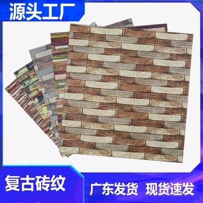 wallpaper 自粘3d立体墙贴批发泡沫砖纹装饰贴纸复古潮流背景墙纸