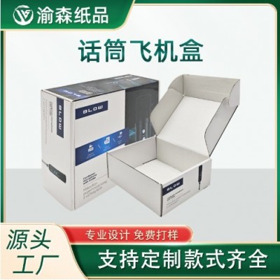 话筒飞机盒定制 三层瓦楞纸卡坑盒彩印包装飞机盒 彩色飞机盒定做