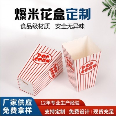 爆米花纸筒免折叠鸡米花薯条打包盒方形包装盒一次性爆米花纸盒图2