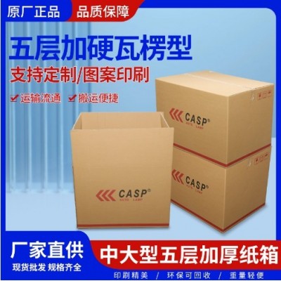长方形加硬瓦楞纸箱物流大号打包纸箱子搬家加厚厂家批发定制图2