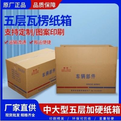 快递箱制品长方形中大型发货物流包装搬家纸箱子源头厂家定制图2