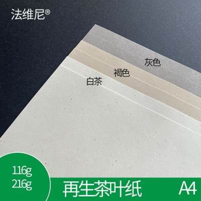 环保再生茶叶纸再生纸特种纸艺术纸环保纸图2