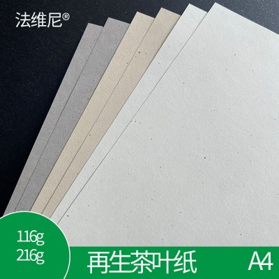 环保再生茶叶纸再生纸特种纸艺术纸环保纸图3
