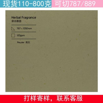 草本纸特种纸艺术纸草香纸手工手账材料包装纸菜单打印纸图2