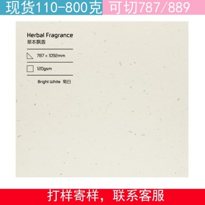 草本纸特种纸艺术纸草香纸手工手账材料包装纸菜单打印纸图3