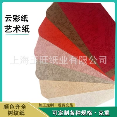 新云彩纸150-200g 复古彩色特种纸艺术纸印刷树纹纸 A3A4全开卡纸图3