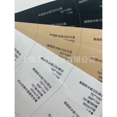 防水纸 特种 纸艺术纸 手工纸 印刷专用纸图4