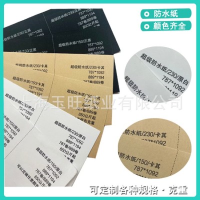 防水纸 特种 纸艺术纸 手工纸 印刷专用纸图2