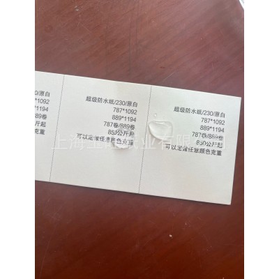 防水纸 特种 纸艺术纸 手工纸 印刷专用纸图5
