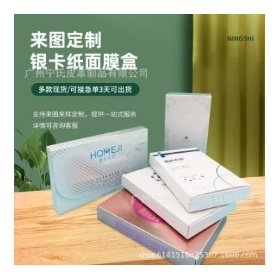 宁氏包装折叠纸盒化妆品面膜私密凝胶包装盒伴手礼卡盒定制、图2