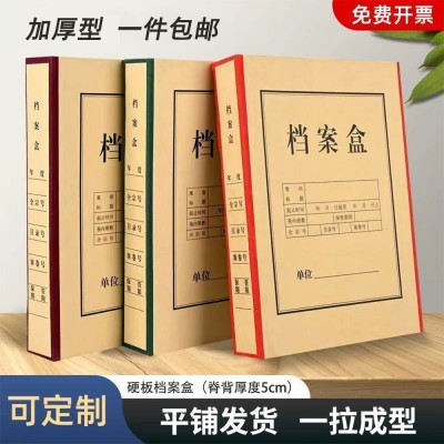 磁吸硬纸板档案盒无酸牛皮纸质加厚a4文件盒资料盒投标会计收纳盒