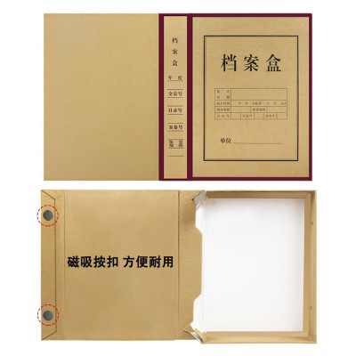 磁吸硬纸板档案盒无酸牛皮纸质加厚a4文件盒资料盒投标会计收纳盒图2