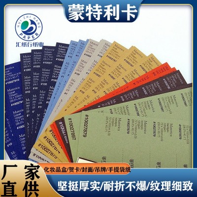 蒙特利卡 MATERICA花纹纸 FEDRIGONI 服装吊牌 贺卡 手 提袋纸图3