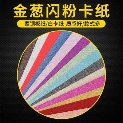 厂家DIY彩色卡纸覆纸金葱纸覆白卡纸星闪纸磨砂纸787*109 2mm图3