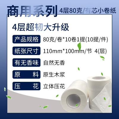 酒店卫生纸宾馆客房小卷纸厕纸 宾馆用纸卷筒纸80克100卷整件卷纸图3