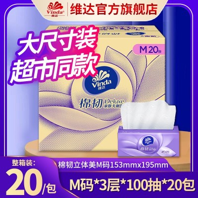 维.达棉韧立体美抽纸3层M码100抽20包家用整箱装纸巾面巾纸图2
