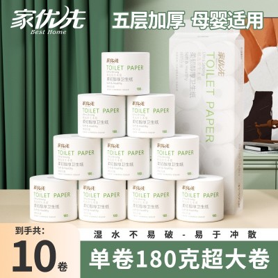 家优先5层加厚原生木浆卫生纸180g10卷/提高品质家用商用有芯卷纸