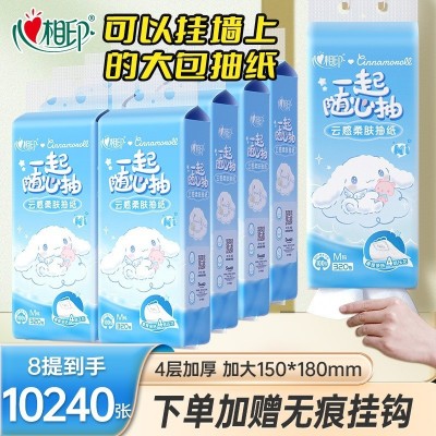 心相印悬挂式抽纸挂抽卫生纸大耳狗大包8提家用320抽餐巾纸省钱图6