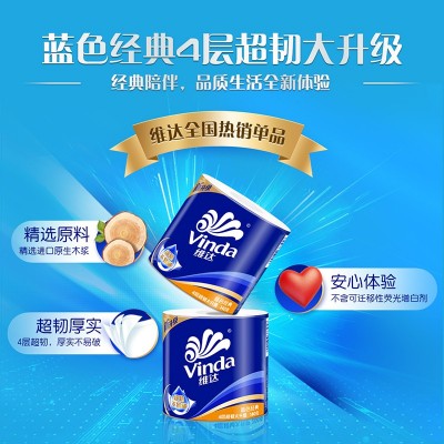 维达超韧卷纸140克有芯卷筒厕所卫生纸家用实惠装纸巾批发大量批图4