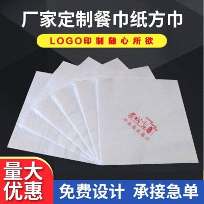 正方形餐巾纸印制LOGO 西餐厅纸巾酒店商用方纸巾 外卖 整箱纸巾