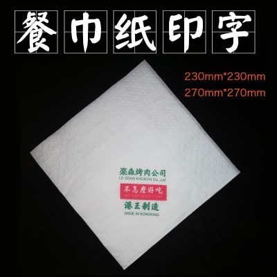 正方形餐巾纸印制LOGO 西餐厅纸巾酒店商用方纸巾 外卖 整箱纸巾图3
