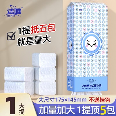 悬挂式抽纸挂壁底部抽取式卫生纸大包家用擦手纸实惠装平板卫生纸图6