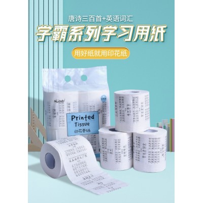创意时尚印花卷纸学生宿舍专用家用卫生纸四层加厚开学必备物厕纸图3