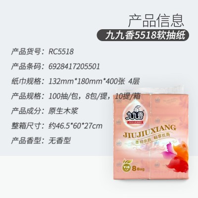 九九香柔韧原生木浆抽纸巾办公用家用酒店抽纸巾无香餐巾纸RC5518图3