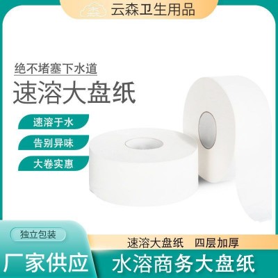 云森大盘纸速溶卷纸四层加厚酒店饭店洗手间纸巾厕纸卷筒纸批发图3