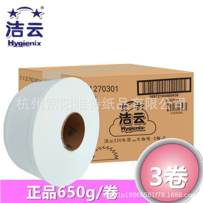 洁云大盘纸酒店厕所卫生纸商用大卷纸家用卫生间卷筒纸巾整箱批发图2