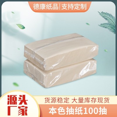 工厂现货本色抽纸 酒店原色纸巾 100抽一包抽纸 商用卫生纸餐厅纸
