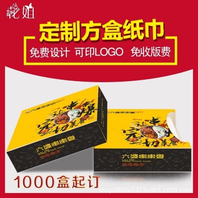 广告纸巾定制餐巾纸定做酒店餐厅ktv盒装抽纸订做卫生纸可印logo图4