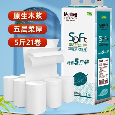 5斤21卷洁澜雅卫生纸卷纸纸巾餐巾纸可湿水原生木浆卷纸一件代发图2
