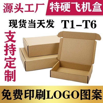 厂家直销牛皮纸盒礼品首饰包装打包物流快递盒彩印加厚飞 机盒纸图2