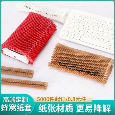 玻璃陶瓷酒包装环保可降解蜂窝纸套打包运输快递缓冲包装牛皮纸套图5