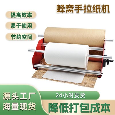现货批发蜂窝纸手拉纸机拉伸缓冲手拉出纸机可降解环保手拉纸机