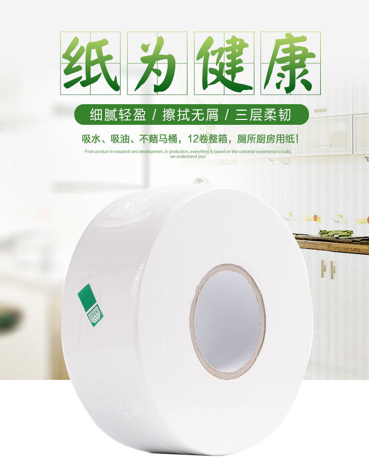 详情2-大卷纸_01
