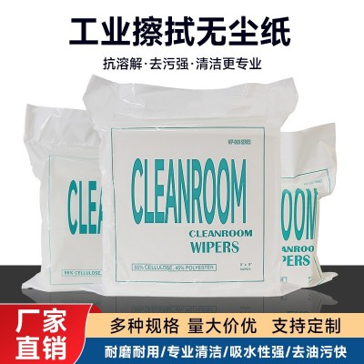 哇噢定制无尘纸0609 工业擦拭纸9*9寸吸油纸白色蓝色片状工业用纸