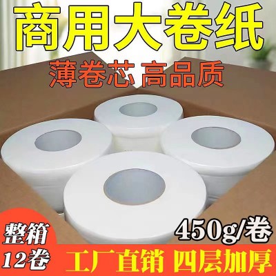 卫生纸大卷纸大量批发整箱实惠装圈纸酒店专用大盘纸卫生间厕纸巾