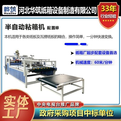 纸箱厂粘箱设备 瓦楞纸箱半自动高速粘箱联动线配置单 高速粘箱机图2