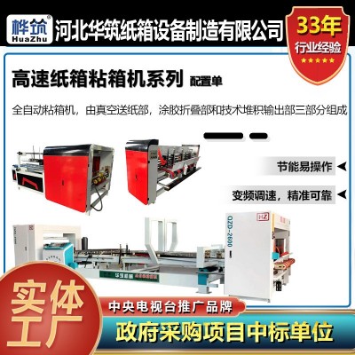 纸箱厂粘箱设备 瓦楞纸箱半自动高速粘箱联动线配置单 高速粘箱机图5