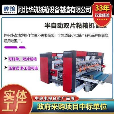 纸箱厂粘箱设备 瓦楞纸箱半自动高速粘箱联动线配置单 高速粘箱机图3