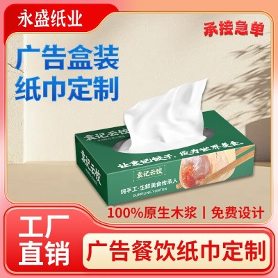 广告盒装抽纸巾定做酒店银行地产宣传硬盒少量定制Logo长方盒纸巾