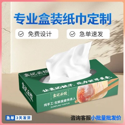 广告盒装抽纸巾定做酒店银行地产宣传硬盒少量定制Logo长方盒纸巾图4