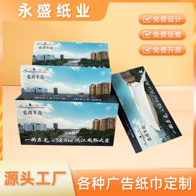 盒纸盒装定制面巾纸抽纸商用广告纸巾宣传盒装原生木浆柔软纸巾图3