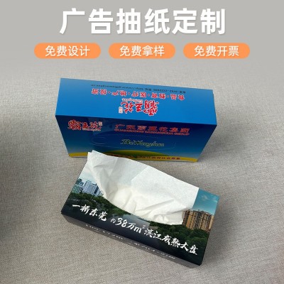 盒纸盒装定制面巾纸抽纸商用广告纸巾宣传盒装原生木浆柔软纸巾图2