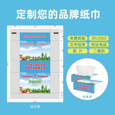 广告纸巾定制可印logo软包装餐巾纸订制商用宣传礼品餐饮抽纸定做图3